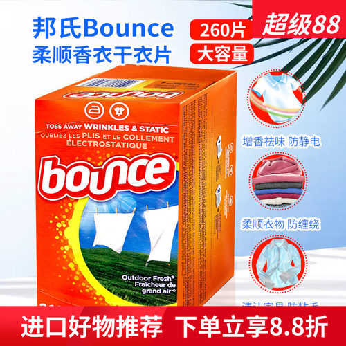 美国bounce织物柔软纸烘干机专用