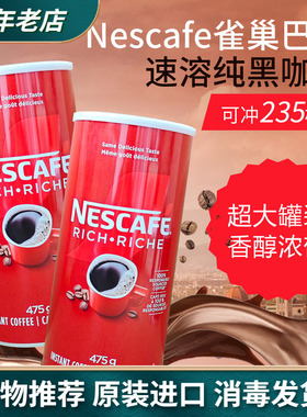 原装进口Nescafe雀巢巴西纯黑速溶咖啡粉冲饮罐装475g可冲260杯