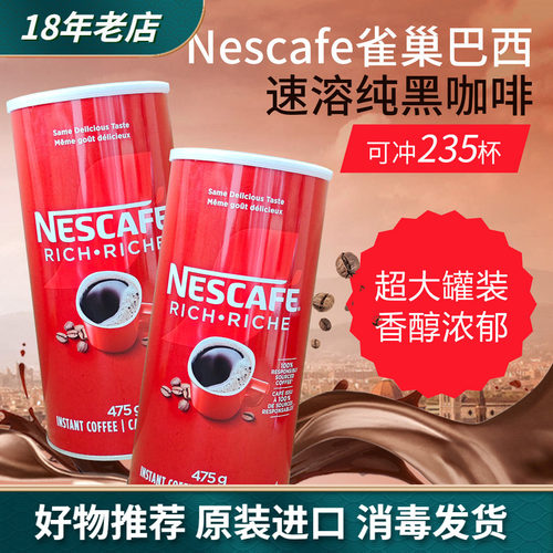 原装进口雀巢速溶咖啡粉475g冲饮