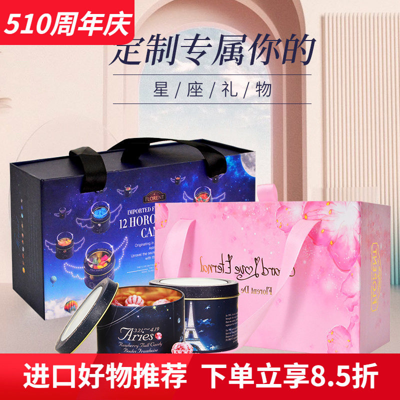 进口法国费罗伦Florent12星座糖果礼盒装硬糖送女友老婆生日礼物