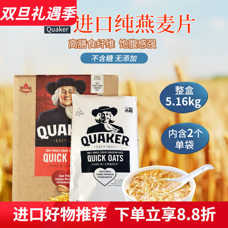 加拿大桂格燕麦片营养早餐5.16kg