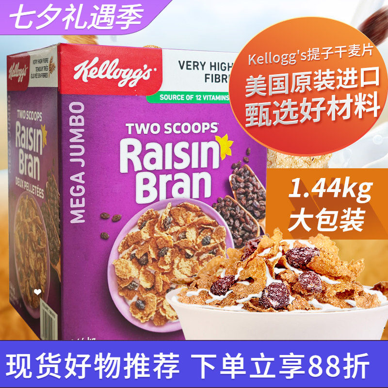 进口美国家乐氏葡萄提子干麦麸水果麦片谷物即食营养早餐1.44kg
