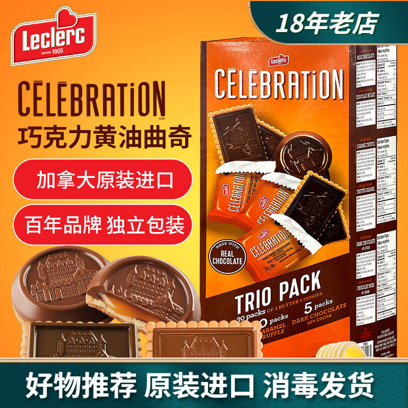 加拿大进口Leclerc巧克力曲奇饼干焦糖牛奶45%可可黑巧900g独立装