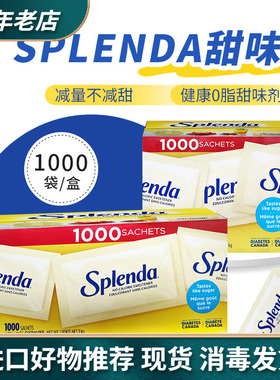 美国原装进口Splenda善品糖甜味剂0脂肪烹饪烘焙食品调味共1000包