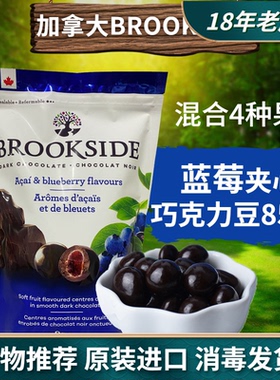 加拿大进口Brookside贝客诗蓝莓巧克力豆水果汁夹心黑巧糖豆零食
