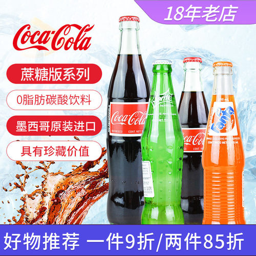 进口可口可乐雪碧芬达碳酸饮料