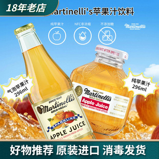 美国进口Martinelli's纯苹果汁气泡饮料无添加糖296ml玻璃瓶装