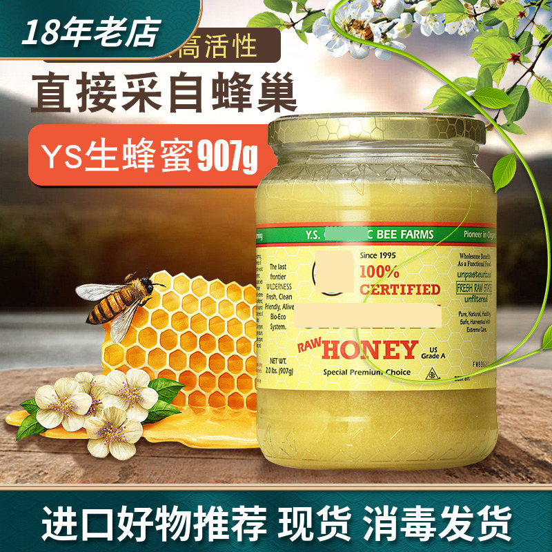 加拿大进口Y.S. Raw Honey固体结晶天然无添加纯蜂蜜生蜂蜜907g