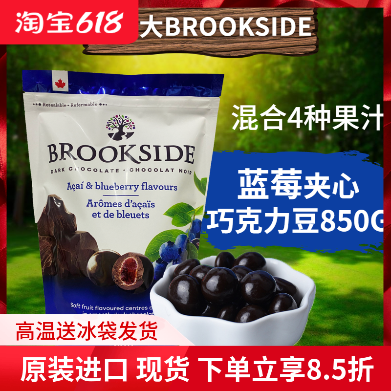 加拿大进口Brookside贝客诗蓝莓巧克力豆水果汁夹心黑巧糖豆零食-封面