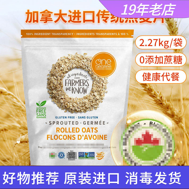 加拿大OneDegree发芽燕麦片早餐