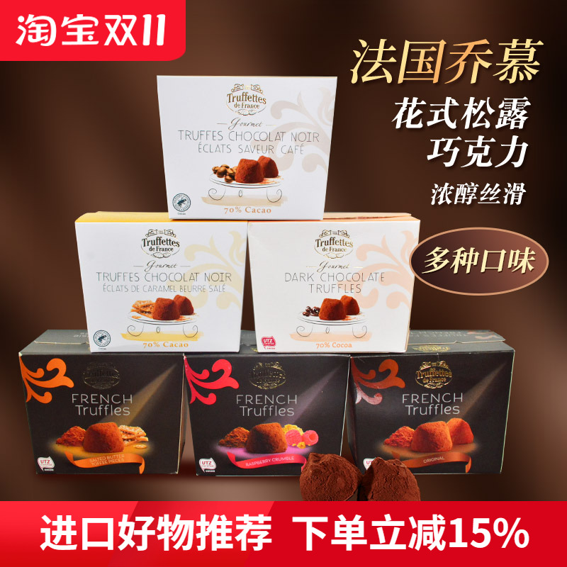 法国Truffles乔慕黑松露巧克力