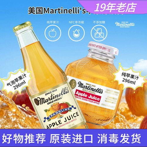 美国Martinelli's苹果汁气泡饮料