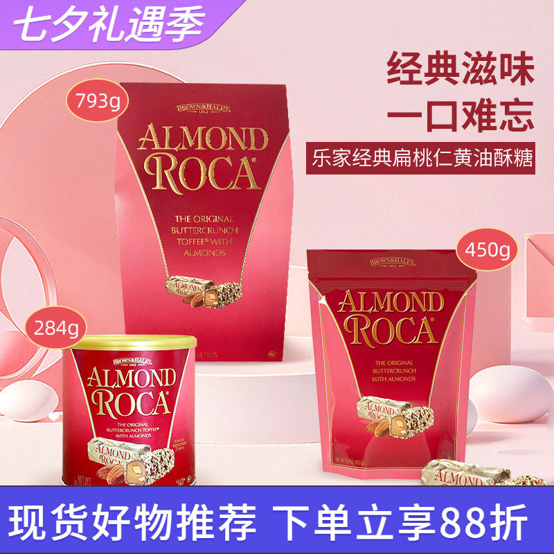 美国进口Almond Roca乐家杏仁糖扁桃仁巧克力夹心喜糖酥零食袋装