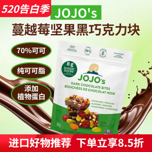 加拿大JOJO'S蔓越莓坚果黑巧克力