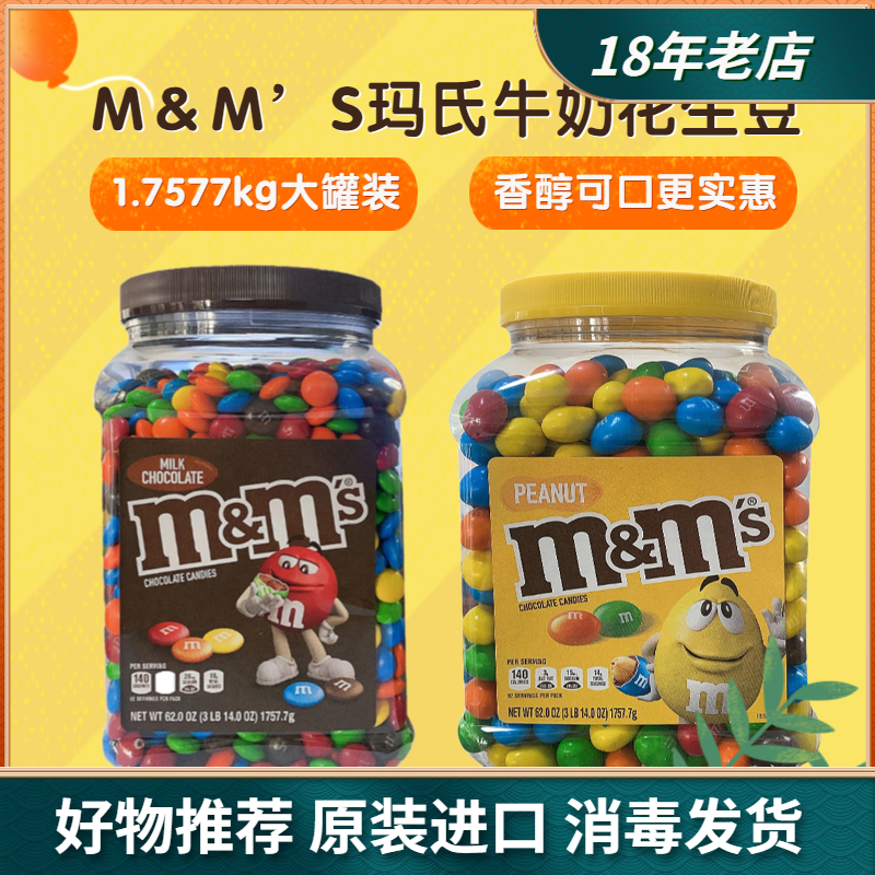 美国M＆M’S玛氏进口牛奶花生豆