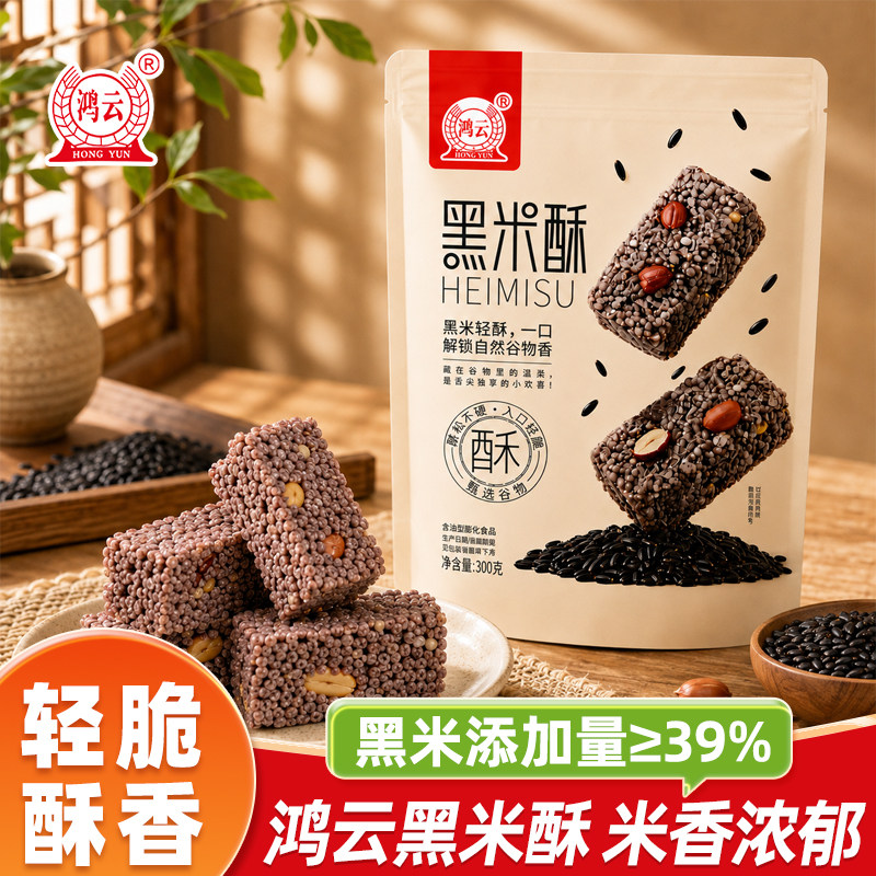 鸿云小米酥黑米酥花生酥脆传统手工糕点四川特产小吃办公休闲零食