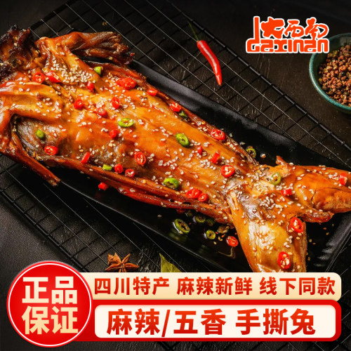 大西南手撕兔650g四川成都特产小吃零食麻辣五香手撕兔肉冷吃兔肉
