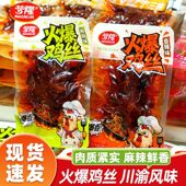 梦隆火爆鸡丝香辣椒麻味川渝风味特产鸡肉干独立包装 散称零食