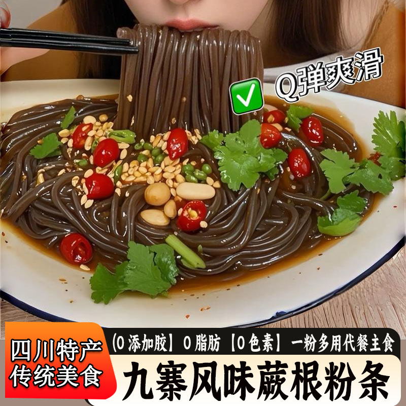 蕨根粉丝商用速食粉条0脂代餐粉