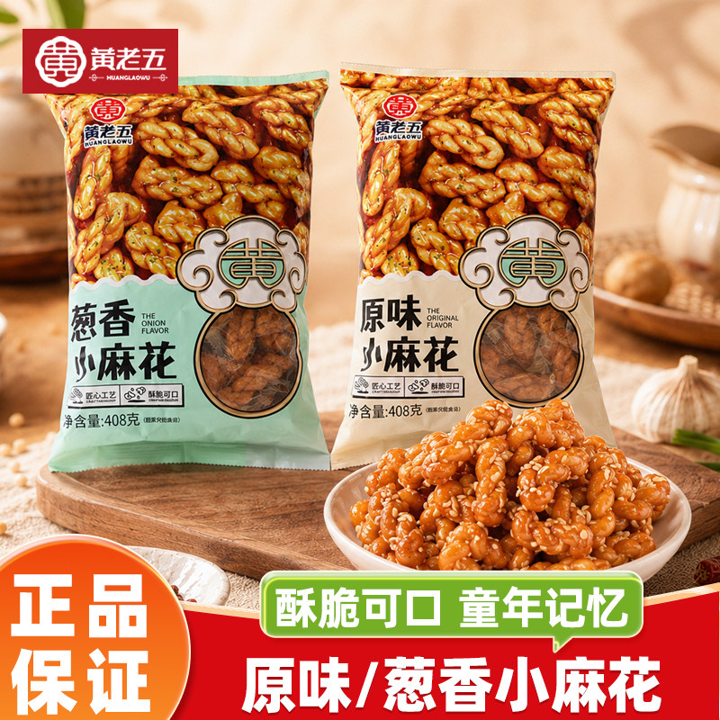 黄老五麻花酥四川特产独立小包图片