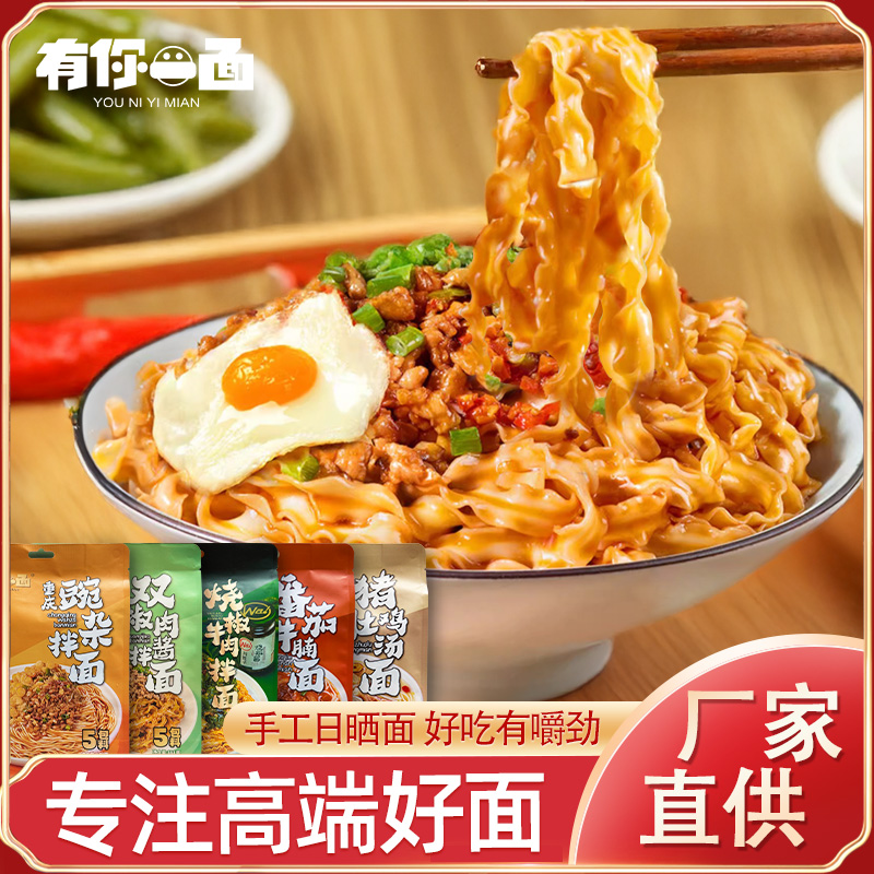 有你一面拌面懒人速食免煮方便面