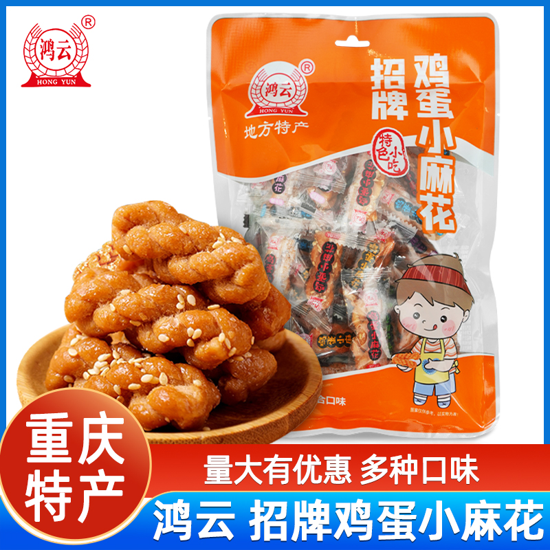 鸿云招牌鸡蛋小麻花180g*5袋四川特产酥脆麻花传统糕点小吃零食