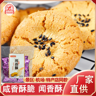 四川成都特产中冠集团闻香酥桃酥老式糕点零食传统手工宫廷桃酥饼