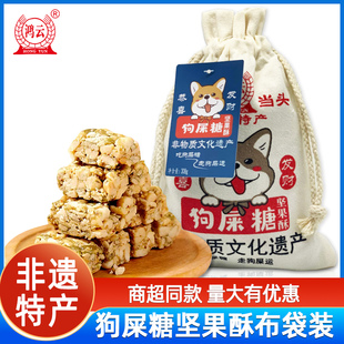 鸿云狗屎糖坚果酥布袋装308g*2袋四川特产花生酥糖幸运糖果伴手礼