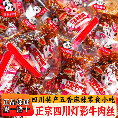 四川成都特产熊猫锋味灯影牛肉丝