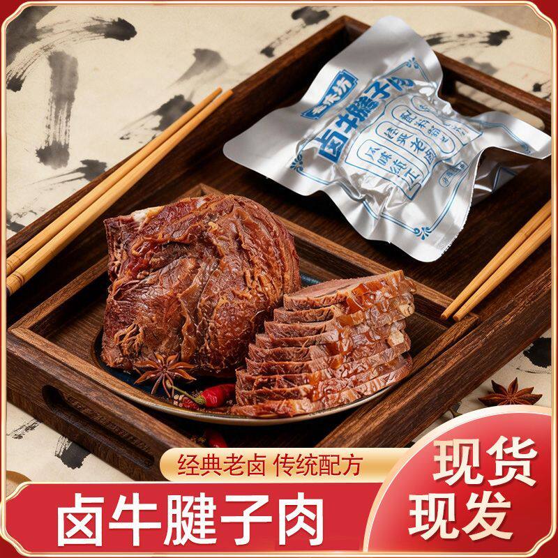 老庆坊酱牛肉熟食牛腱肉五香卤味正宗草原大块牛肉真空装即食包邮