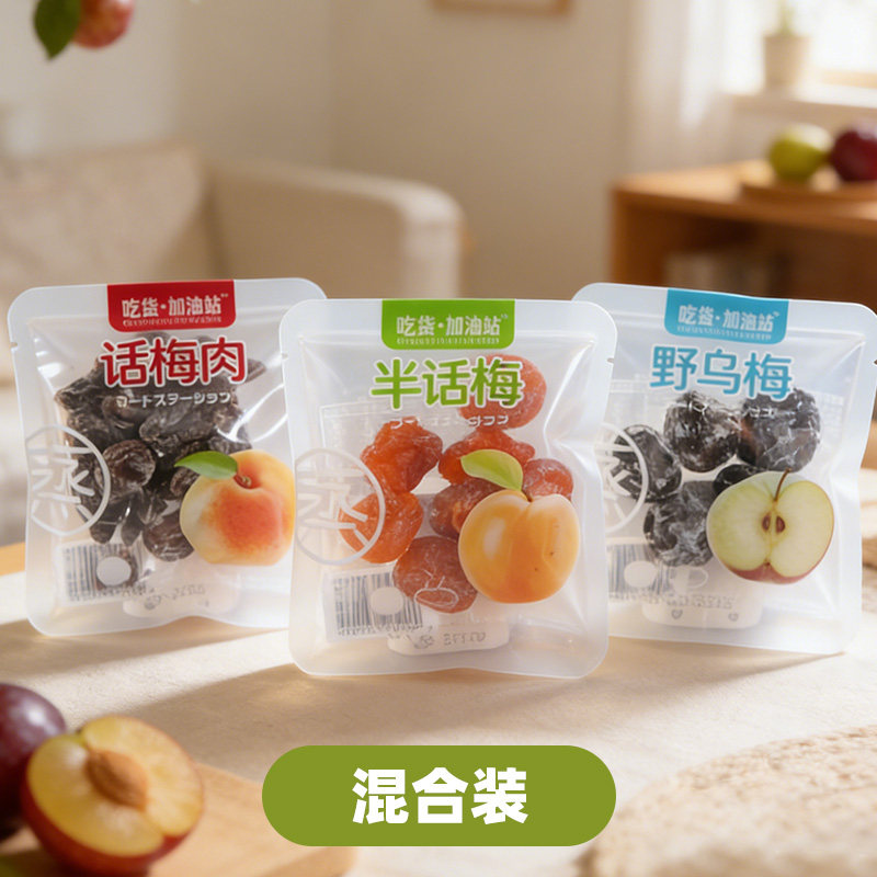 吃货加油站话梅西梅杨梅梅干野乌梅果肉果干酸甜果脯蜜饯
