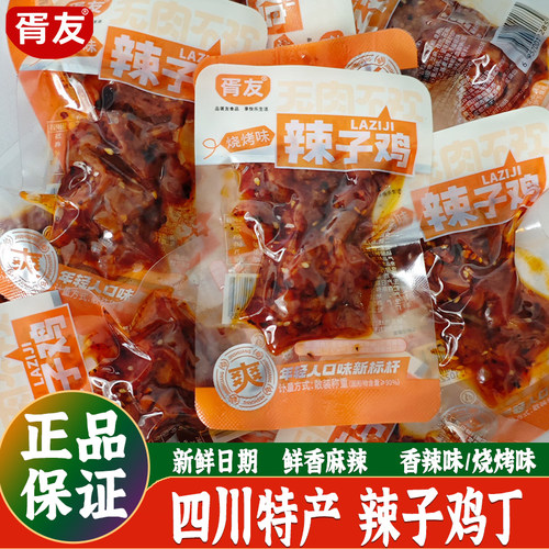 胥友四川香辣辣子鸡即食