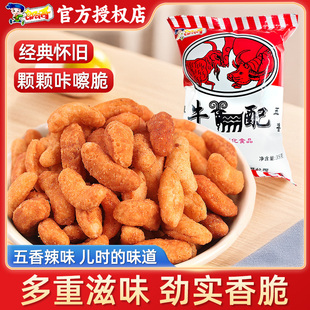 郎可哥牛羊配35g五香味辣味膨化食品怀旧休闲解馋小零食