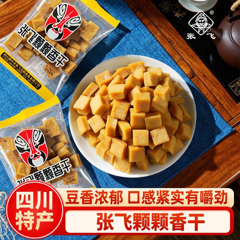 四川张飞颗颗香干小豆干粒休闲解馋小零食干香嚼劲硬豆干独立包装