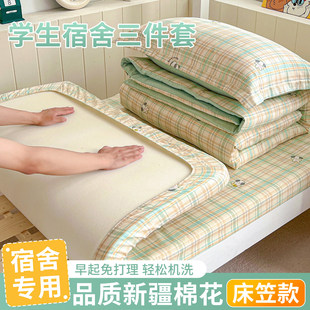 床笠款学生宿舍床上三件套90x200床单被套床垫被褥全套整套六件套