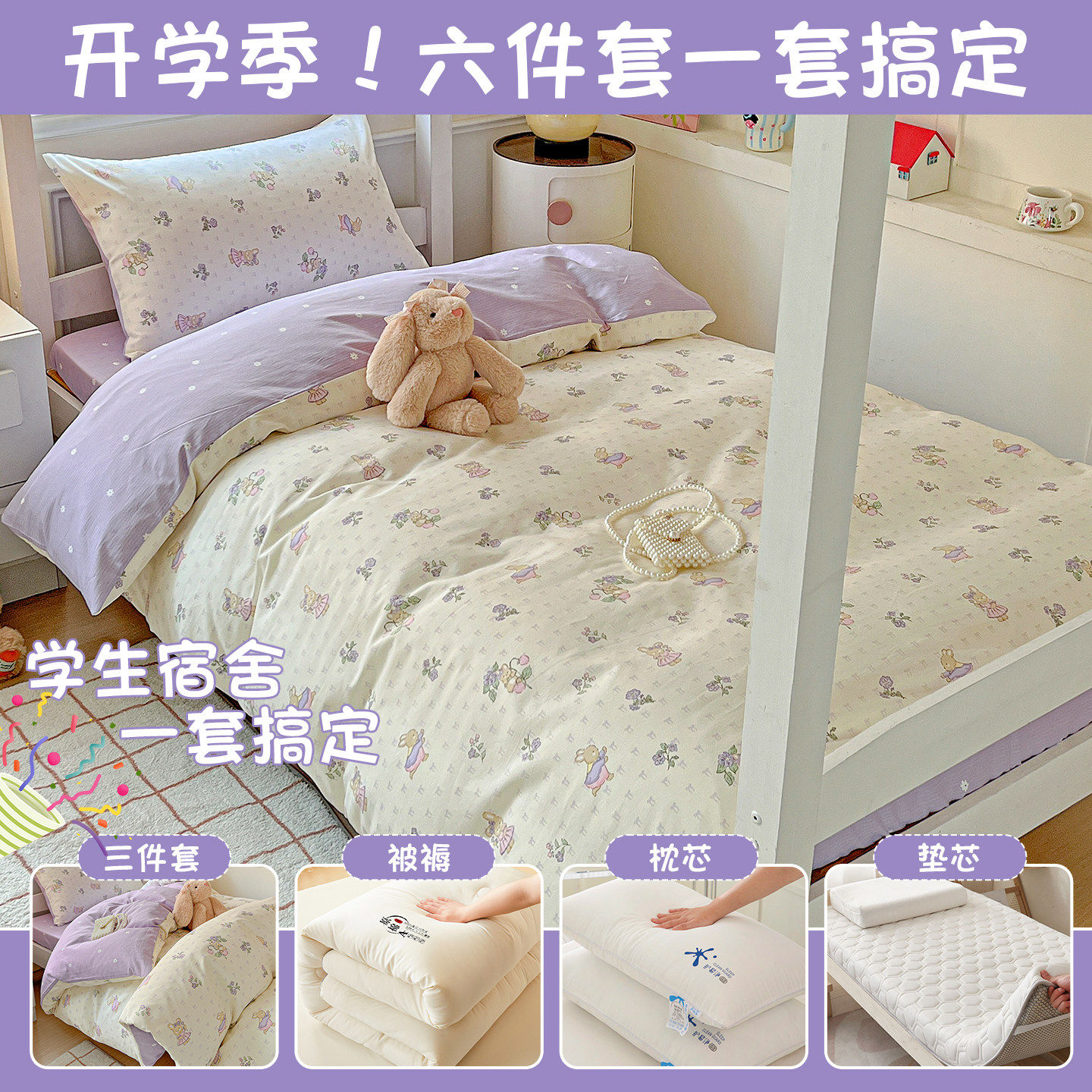 学生宿舍六件套被子全套一整套全棉床上三件套带被芯寝室被褥床垫