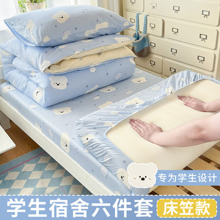学生宿舍床上三件套床笠款90x190全棉纯棉被套芯全套一整套六件套