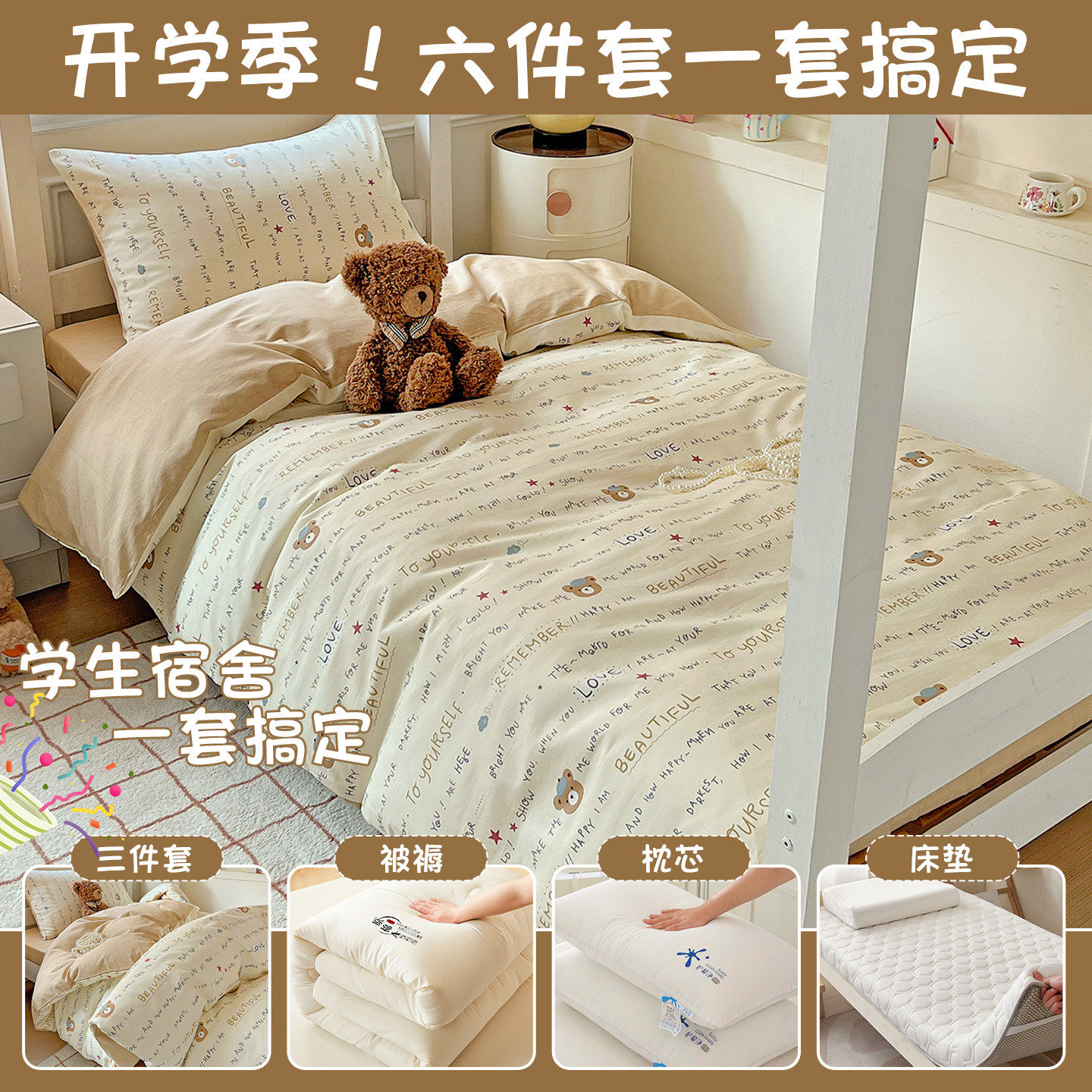 大学生宿舍六件套被子全套一整套全棉纯棉三件套带被芯床垫高中生