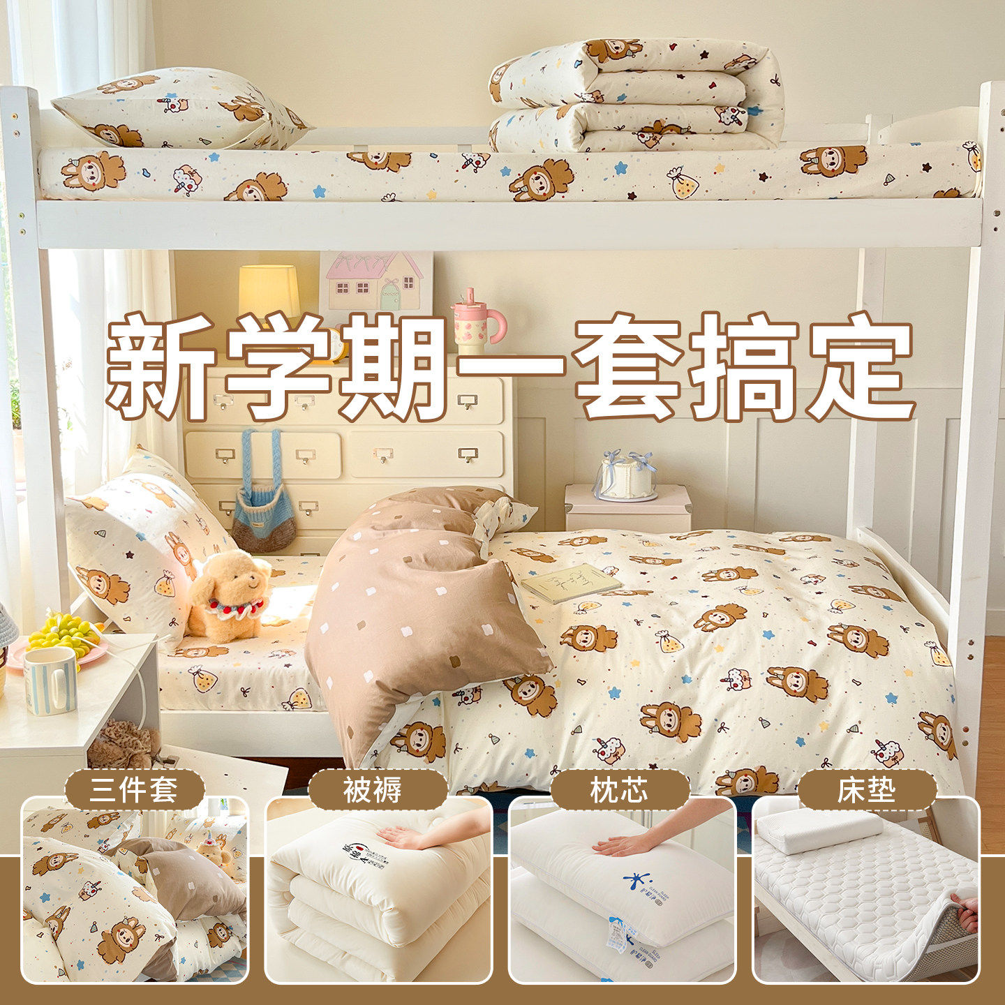 被子全套一整套大学生宿舍六件套全棉纯棉被套带被芯高中生三件套