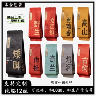 高端茶叶小泡袋大红袍肉桂茶叶包装袋古树红茶奇兰水仙长泡内袋子