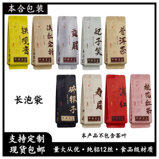 茶叶包装袋妃子笑普洱茶贡眉寿眉碎银子滇红桂花红茶铁观音小泡袋