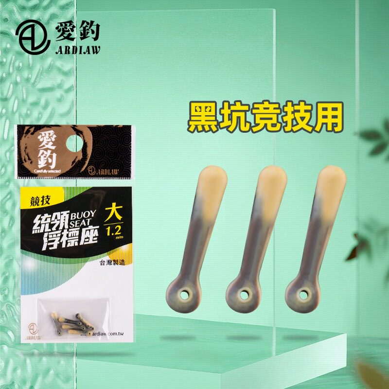 爱钓浮漂座统领系列漂座插漂坐线组垂钓小配件高档精品竞技漂座