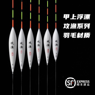 甲上攻渔浮漂羽毛系列适合野钓鲫鱼鲤鱼黑坑竞技池鲫鱼鲤鱼混养