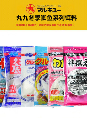日本丸九冬季鲫鱼饵料天下无双力作细粒底钓冬虾粉丸三丸五垂钓