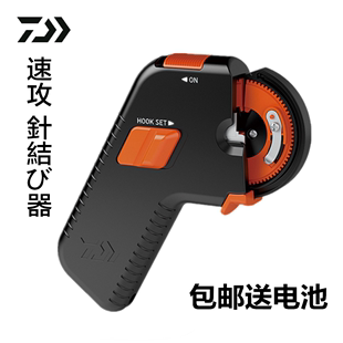 日本达亿瓦绑钩器DAIWA正品 进口自动快速绑鱼钩内走线电动绑钩器