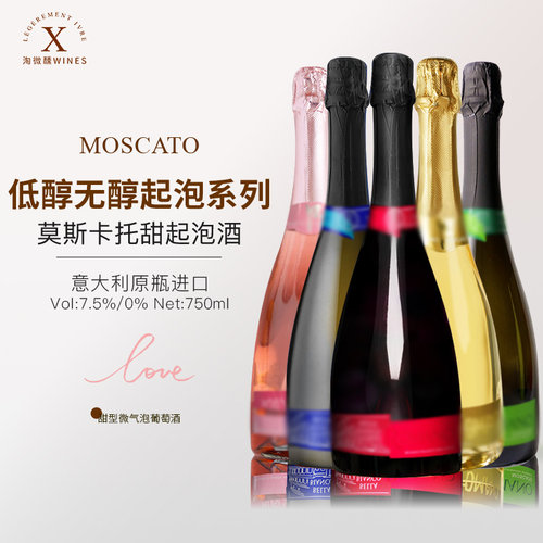 莫斯卡托起泡酒甜白葡萄酒