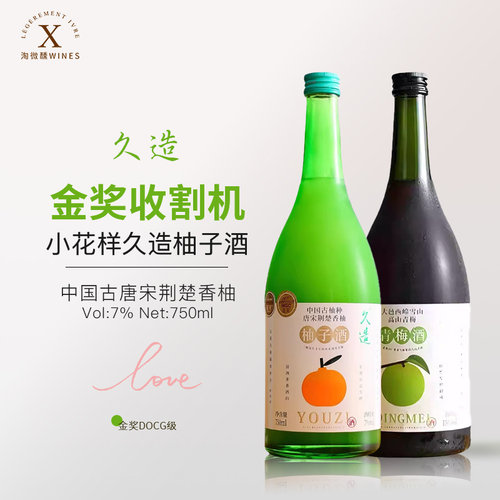 小花样久造柚子酒青梅酒女士甜酒