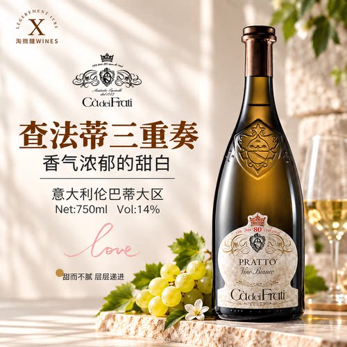 意大利查法蒂爱法蒂干白葡萄酒