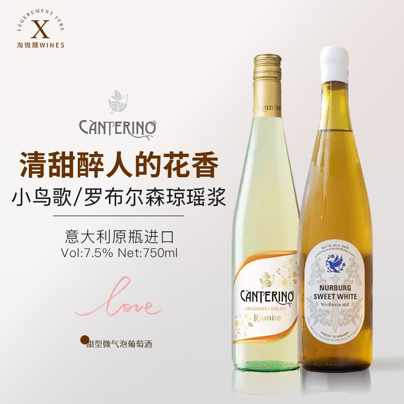 荔枝花香小甜水罗布尔森琼瑶浆半甜白气泡葡萄酒雷司令甜白起泡酒