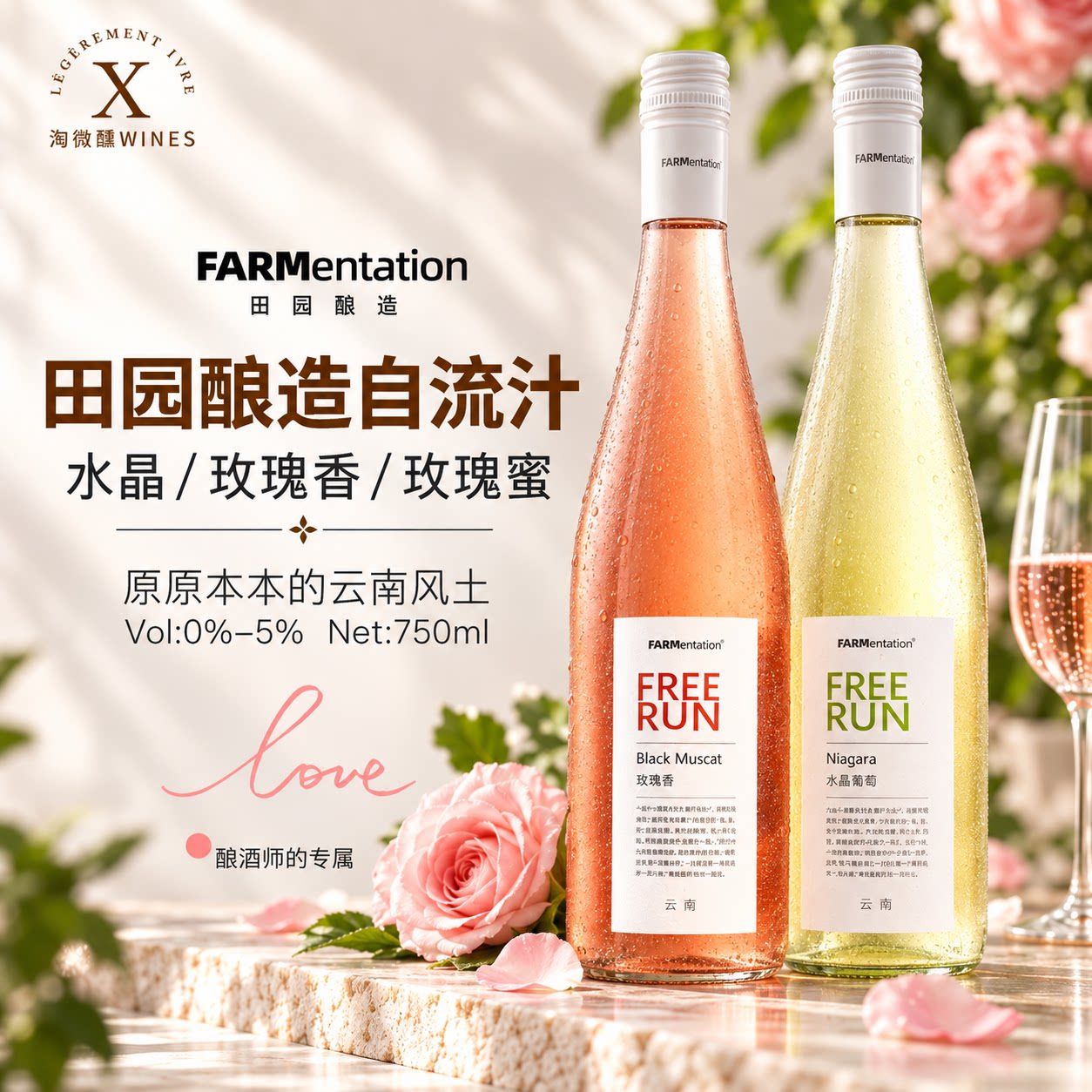 玫瑰香蜜水晶葡萄酒自流汁